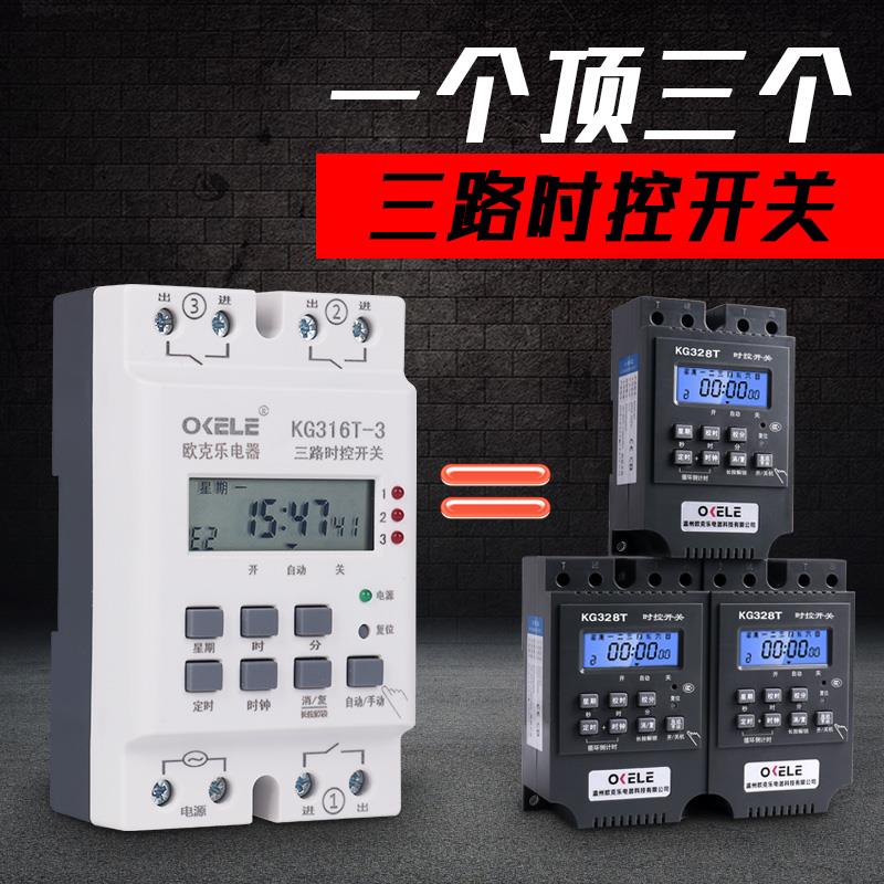 时控开关220v定时器多路控制微电脑全自动断电路灯时空kg316t灯箱