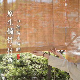 户外竹帘卷帘窗帘遮阳防晒防水免打孔阳台室外凉亭复古升降竹帘子