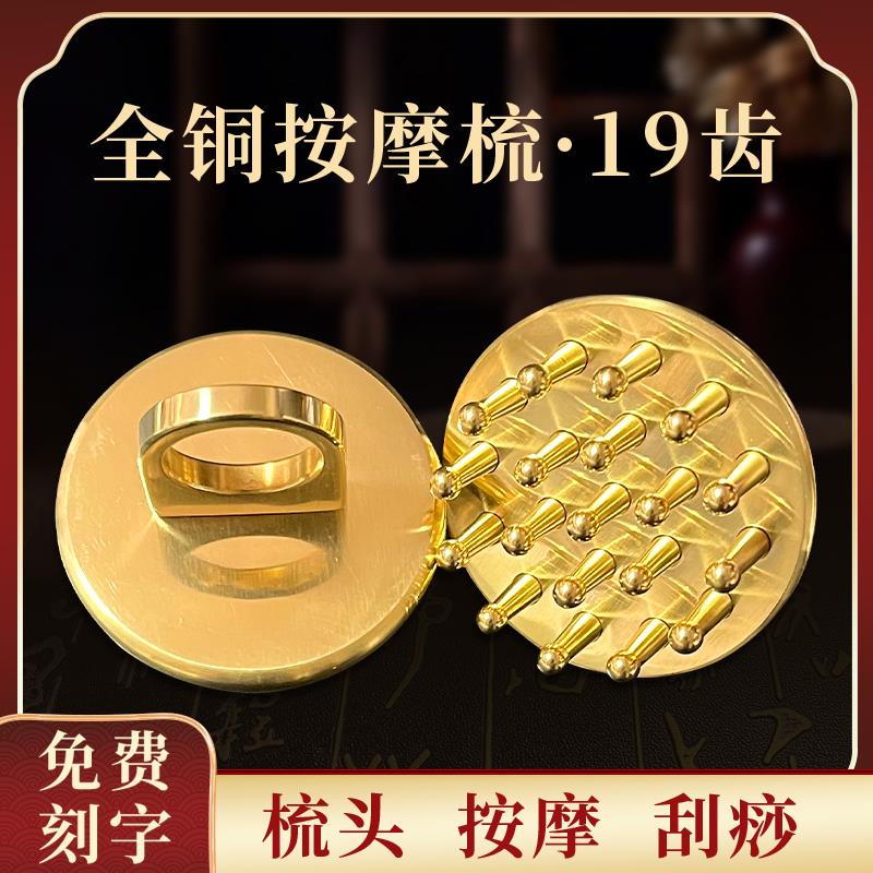 全铜经络刷头部按摩梳头皮刮痧揉腹减开背手腿肥指环纯黄铜三阳刷
