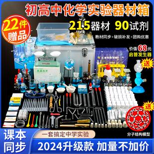 初中生中考九年级小学初三高中生仪 初中高中化学实验器材全套套装