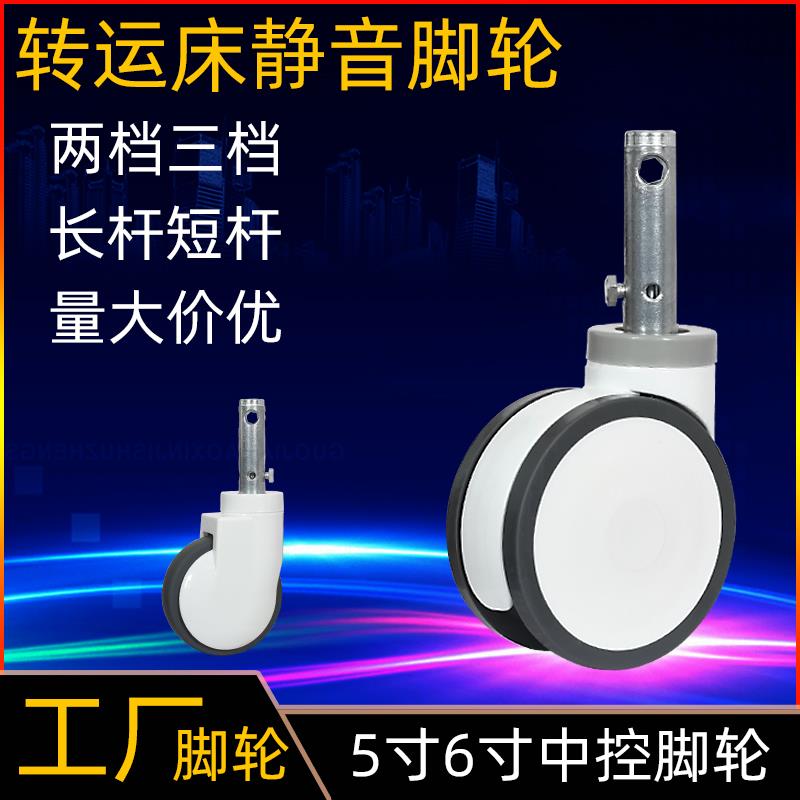 医用6寸5寸28长杆50短杆锌合金中控轮刹车脚轮TPR静音转运床轮子