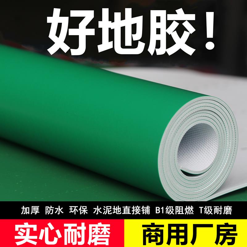 2.0加厚商用PVC塑胶地板革实心耐磨防水泥地工厂房车间绿色地胶贴