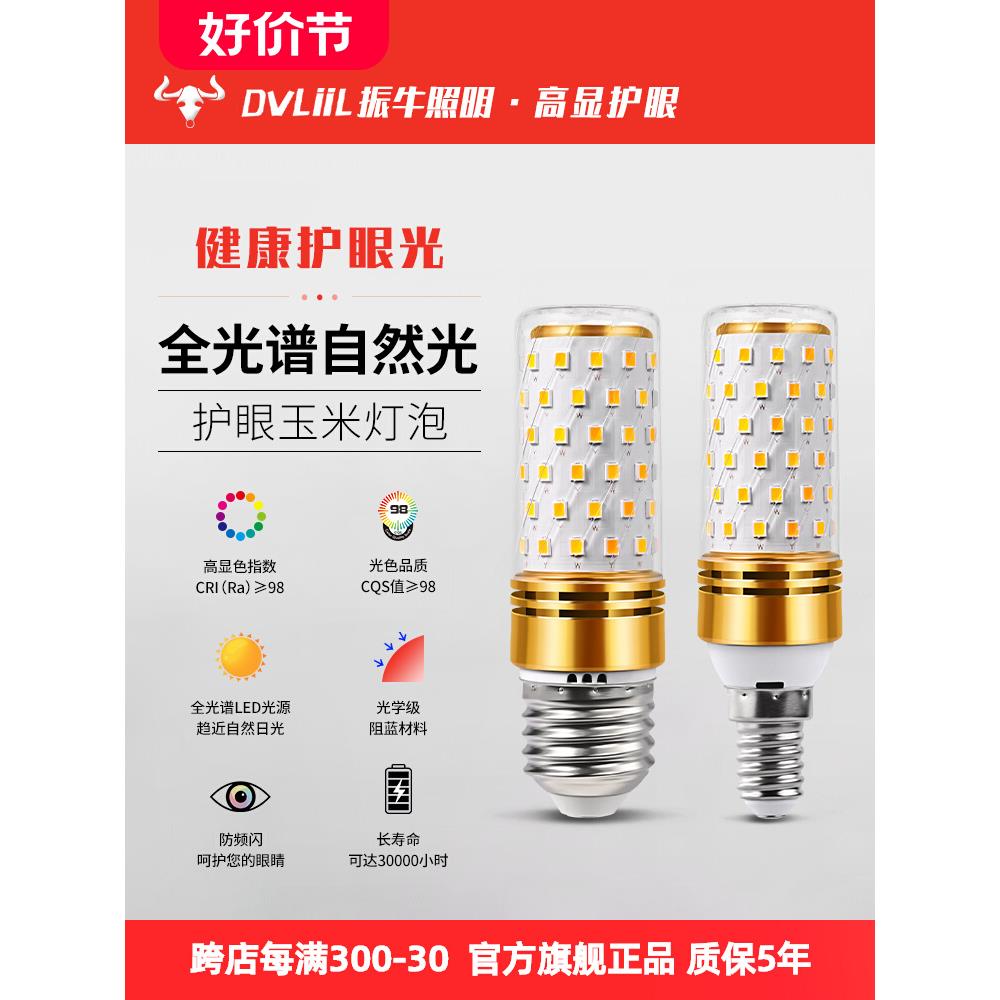 玉米灯全光谱家用led水晶吊灯高显色e27螺口三色变光e14护眼灯泡