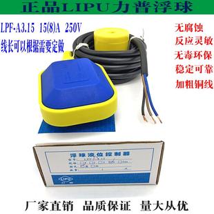A3.15浮球开关液位开关水塔水位220v380v污水自动控制器 力普LPF