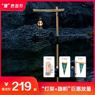 山之客戶外露營實木橡木野營馬燈復(fù)古馬燈燈架營地三角旗懸掛支架