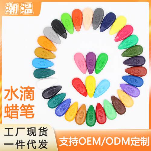 3D立体水滴蜡笔不脏手水洗塑料造型蜡笔儿童24色幼儿园绘画
