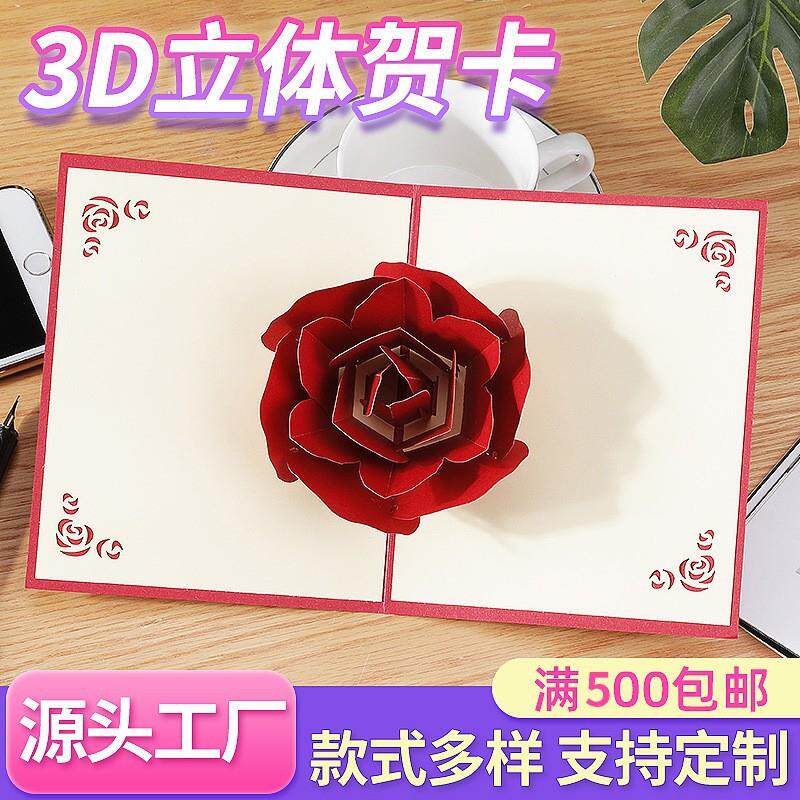 七夕情人节贺卡3d立体生日贺卡浪漫玫瑰花贺卡结婚请柬祝福卡片