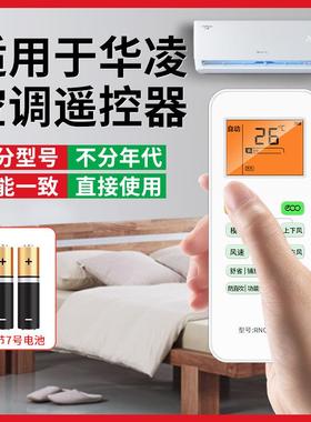 适用于华凌空调遥控器万能通用型号系列RN02S6（2S）RN02S8摇控板