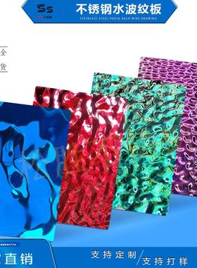 水波纹不锈钢板 银色镜面大中小波纹压花玫瑰金钛金蓝色绿色紫色