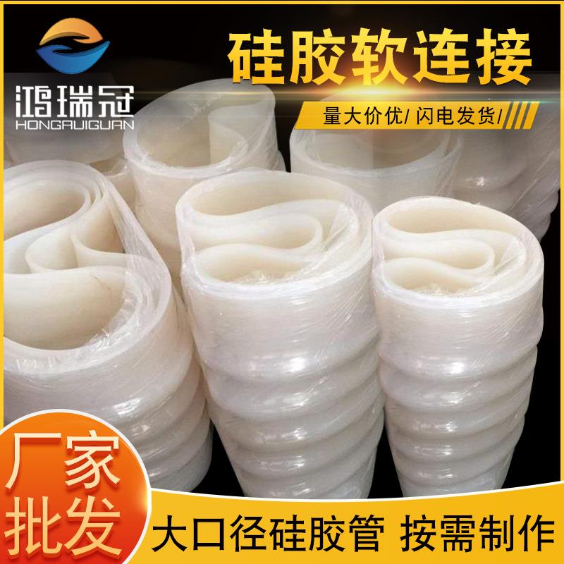 硅胶软连接 大口径硅胶管振动筛硅胶软连接 大口径夹布硅胶管厂家