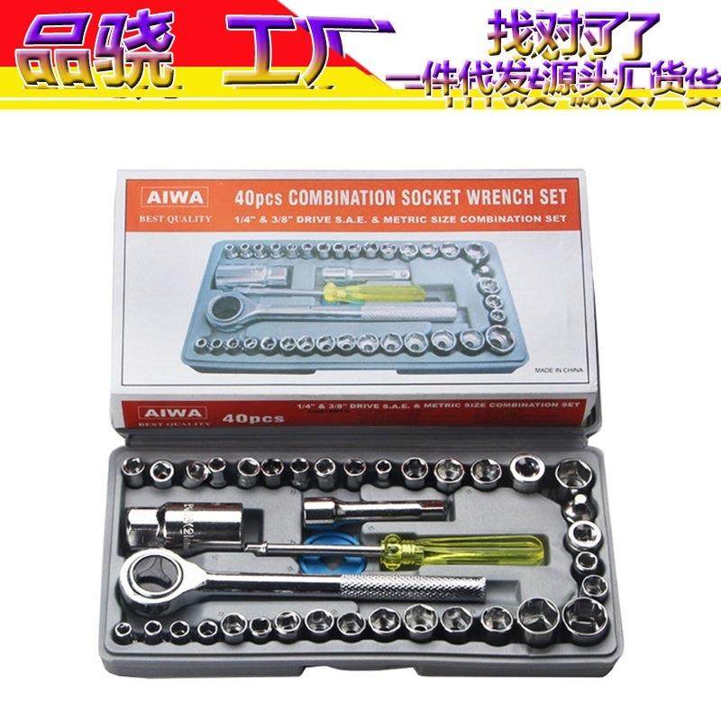 40件套汽车摩托电动车三轮车维修工具套筒组套扳手套装多功能组合