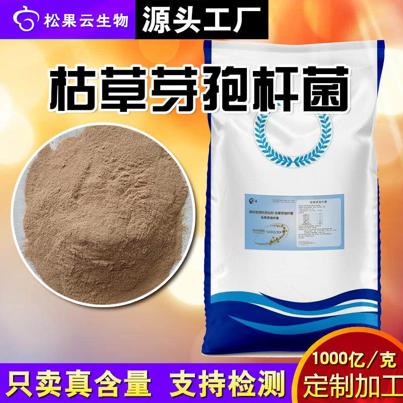 100亿-2000亿枯草芽孢杆菌全水溶枯草芽孢杆菌水产养殖农业畜牧养