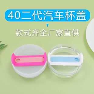 跨境一代二代40oz汽车杯盖子密封防漏冰霸杯盖子硅胶片盖吸管杯盖