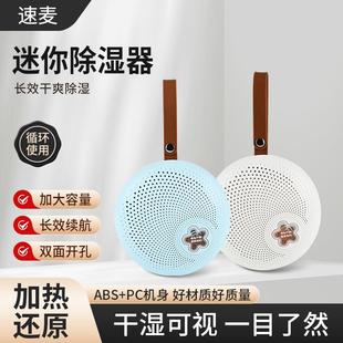 新款迷你除湿器可循环除湿盒抽湿机衣柜吸湿袋干燥室内防霉衣柜