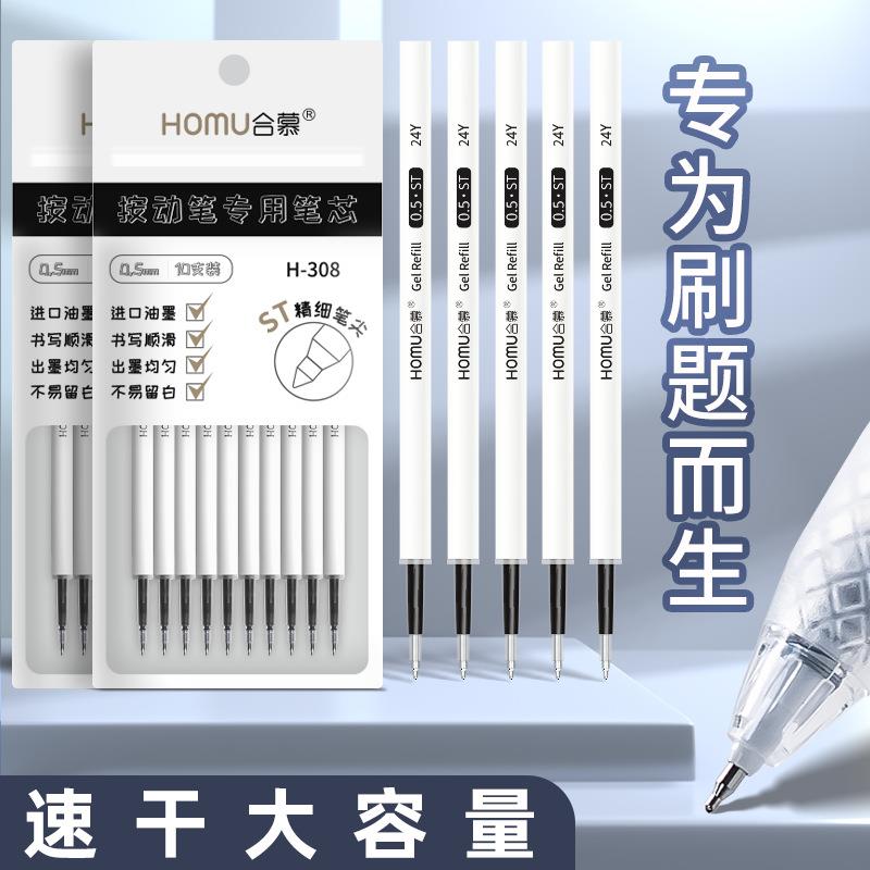 ST笔芯刷题笔替换芯 按动笔弹簧头0.5mm大容量黑红蓝按动式中性芯