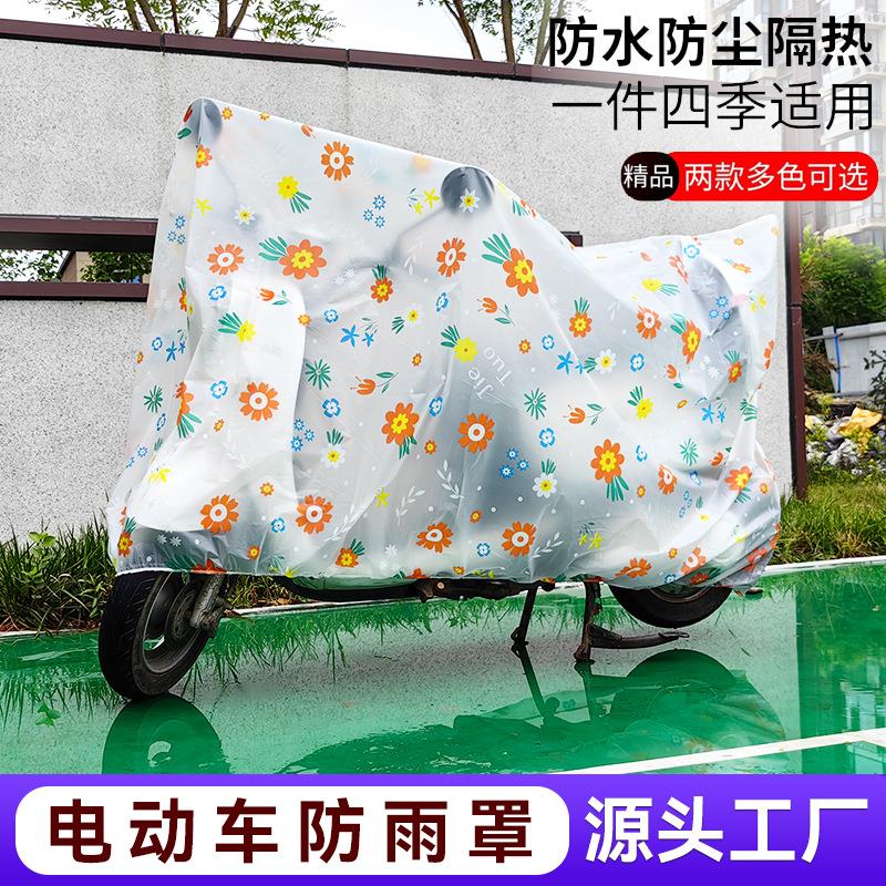电瓶车防雨车罩通用透明电电动车雨衣车罩防尘四季通用遮雨套