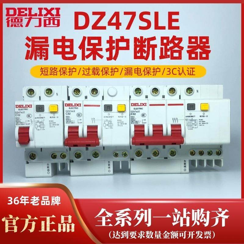漏电保护器DZ47sLE空开带漏保1P2P3P4P漏电断路器63A32A40A