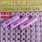 工厂直销26E东磁18650锂电池2600mAh5C动力3.7v电动车三轮车