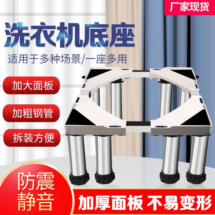 厂家货源通用洗衣机加高底座加厚不锈钢洗衣机加高架子洗衣机