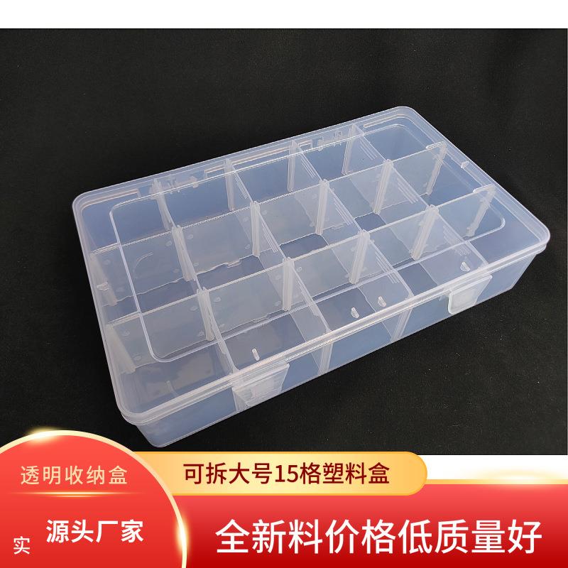 大号15格可拆透明塑料收纳盒 渔具串珠五金工具饰品辅料 塑料盒子
