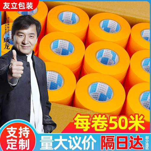 和纸胶带美纹7388黄色外墙真石漆专用美缝喷漆装修美文分色纸