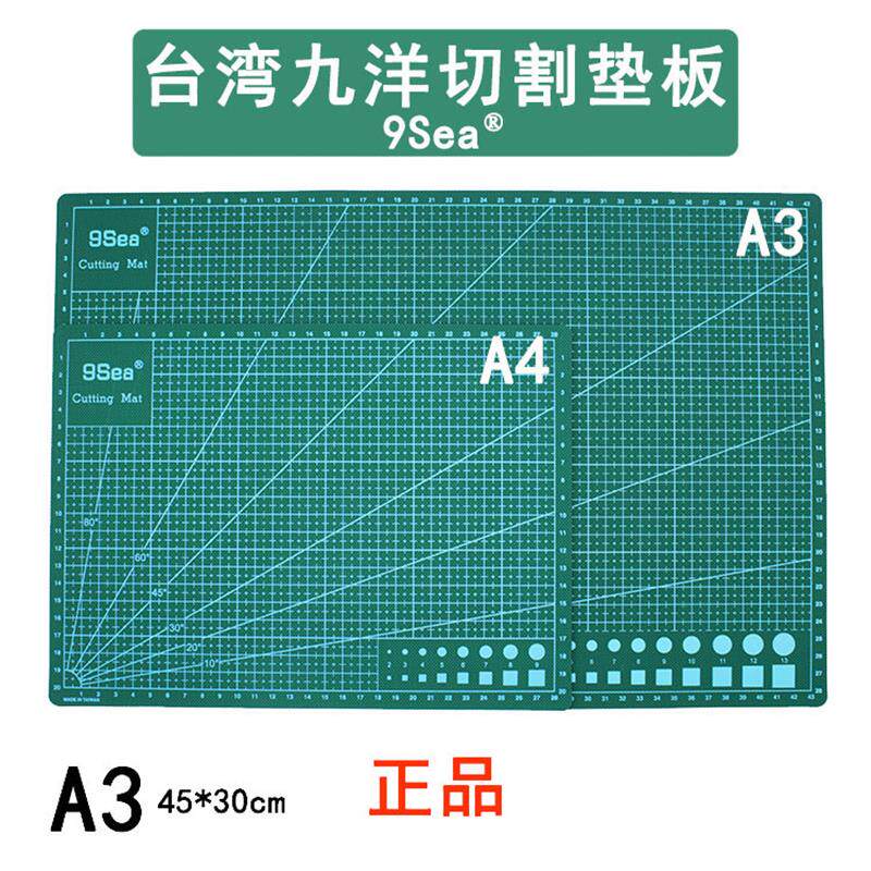 九洋9Sea橡皮章雕刻垫板橡皮章DIY工具A3大小双面切割垫板