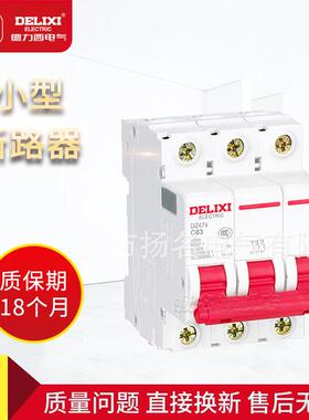 德力西断路器新款DZ47S-3Pc6A10A16A20A32A40A50A63A空气开关380V