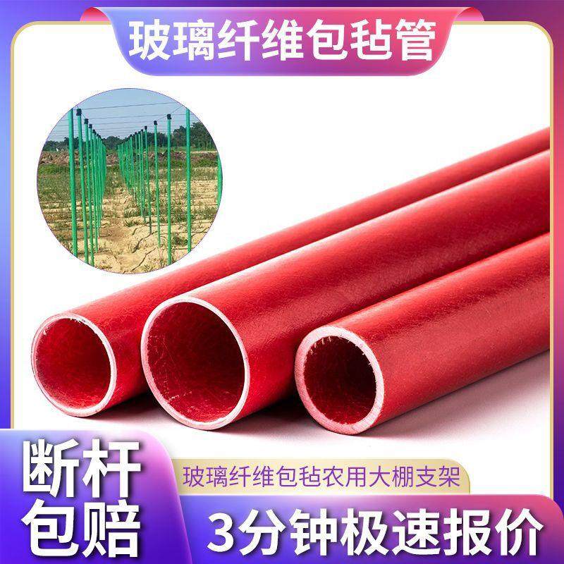 玻璃钢蔬菜大棚骨架农用玻璃纤维树木支撑杆百香果玻璃纤维管立柱
