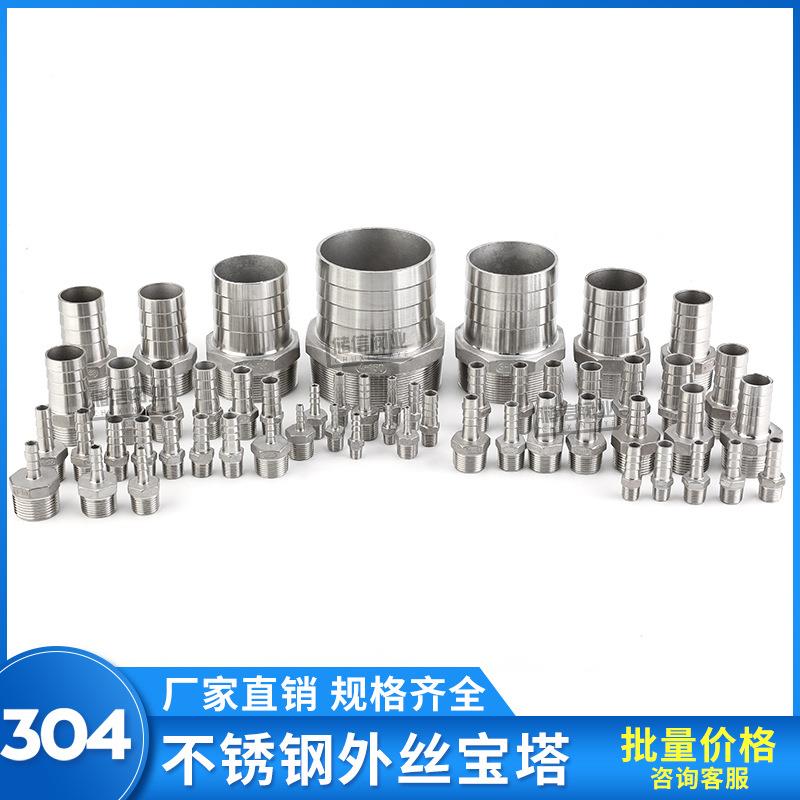 304不锈钢宝塔接头六角外丝宝塔皮管螺纹直通1寸5不锈钢宝塔接头