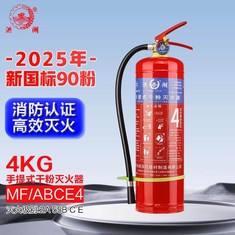 洪湖25年新国标消防灭火器4kg公斤手提式干粉灭火器1kg2kg5kg工厂