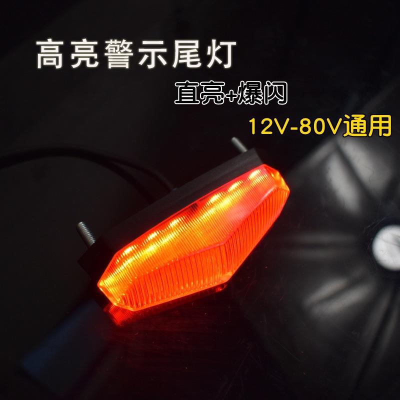 代驾电动车爆闪尾灯12V-80V锂电车改装LED爆闪尾灯刹车后闪光灯