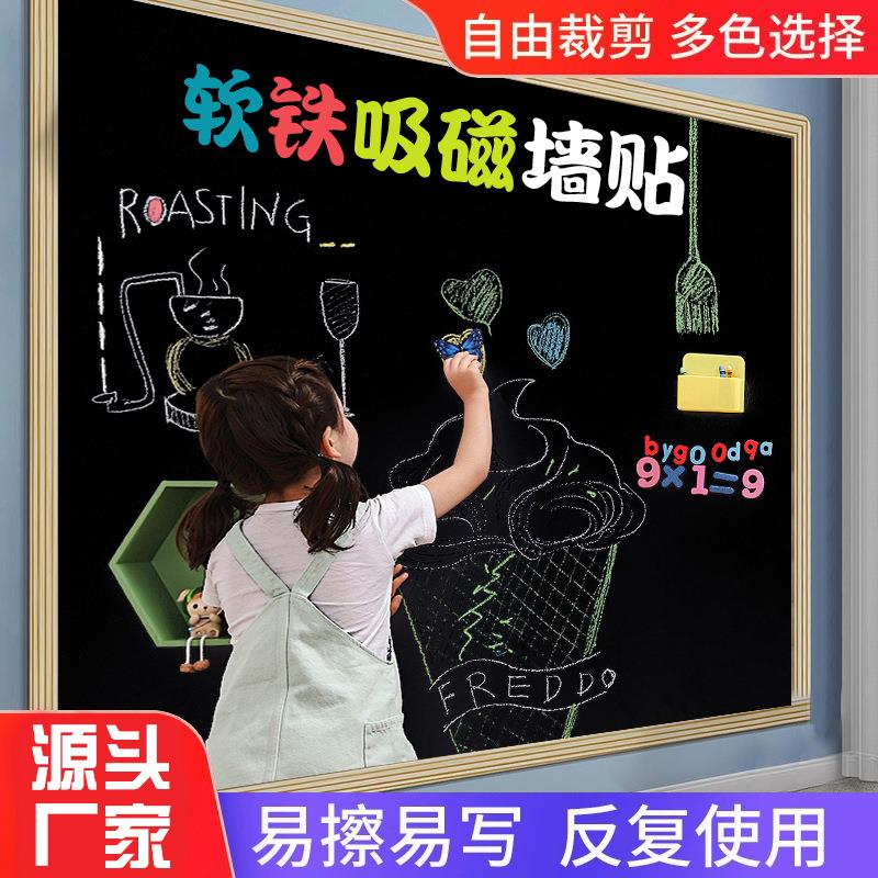 跨境磁性黑板贴幼儿园黑板涂鸦墙专用儿童教学背胶写字板贴纸