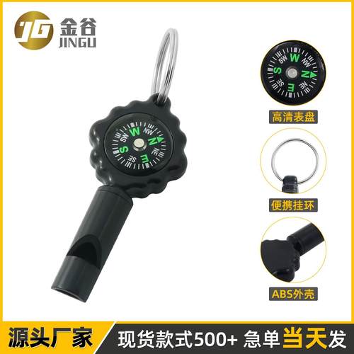 黑色彩色WH-2二合一口哨指南针钥匙扣指南针户外野营产品指北针