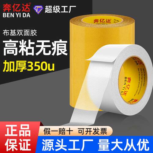 网格无痕双面胶带强粘性地垫胶布墙布固定贴纤维布基双面胶高粘度