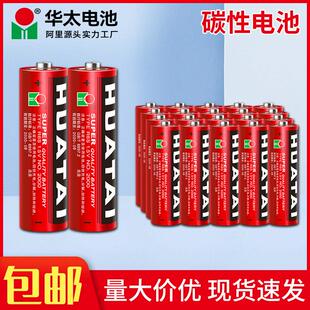 华太碳性5号干电池7号五号地摊玩具电池1.5V遥控器七号电池