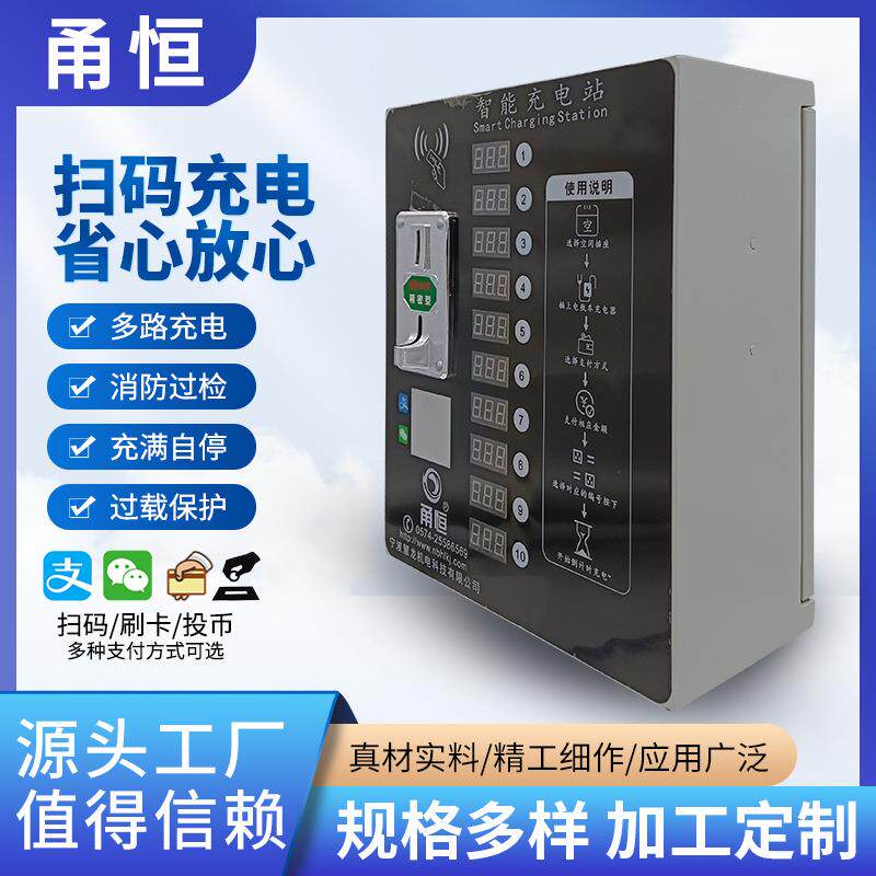 10路正面投币智能车库免费直充扫码刷卡电瓶车充电桩电动车充电站