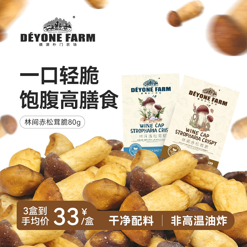 德源朴门林间赤松茸脆 非高温油炸健康孕妇解馋零食菌菇蘑菇干