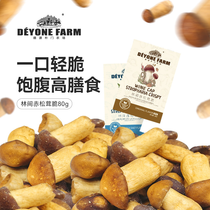 【3盒囤货组合】德源朴门林间赤松茸脆 健康解馋零食菌菇蘑菇脆