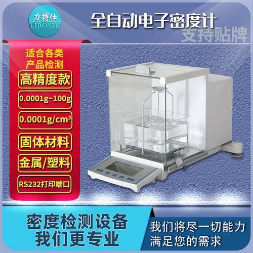 高精度金属塑料颗粒陶瓷橡胶粉末比重测量仪固体液体密度计