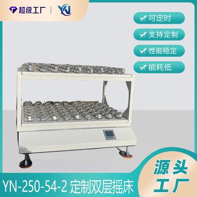 YN-250-54-2双层摇床