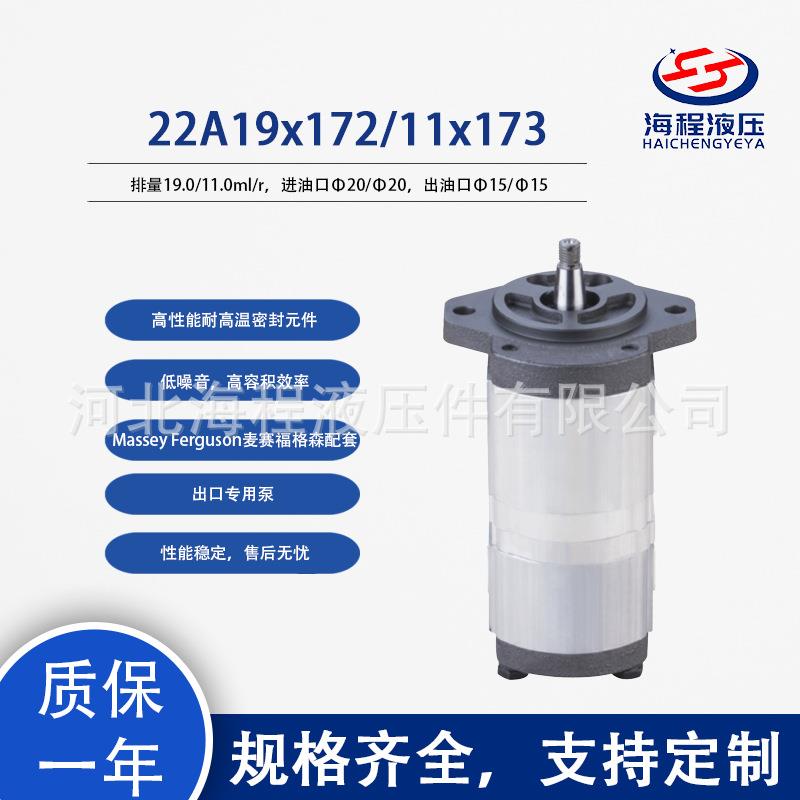 22A19x172/11x173Masseyrguson麦赛福格森