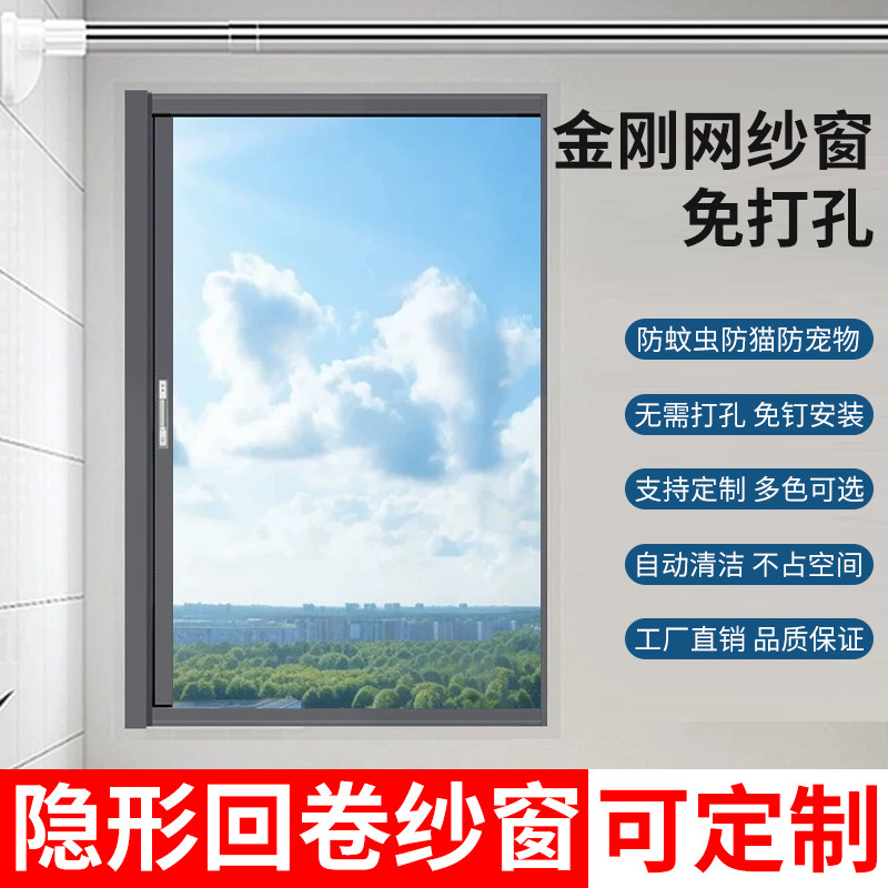自装隐形回卷纱窗折叠隐形防蚊虫