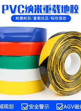 纳米地胶高强度耐磨黄色pvc警示胶带地面标识高粘地标划线纳米重载地胶抗压加厚防水车间地标线工厂5S6