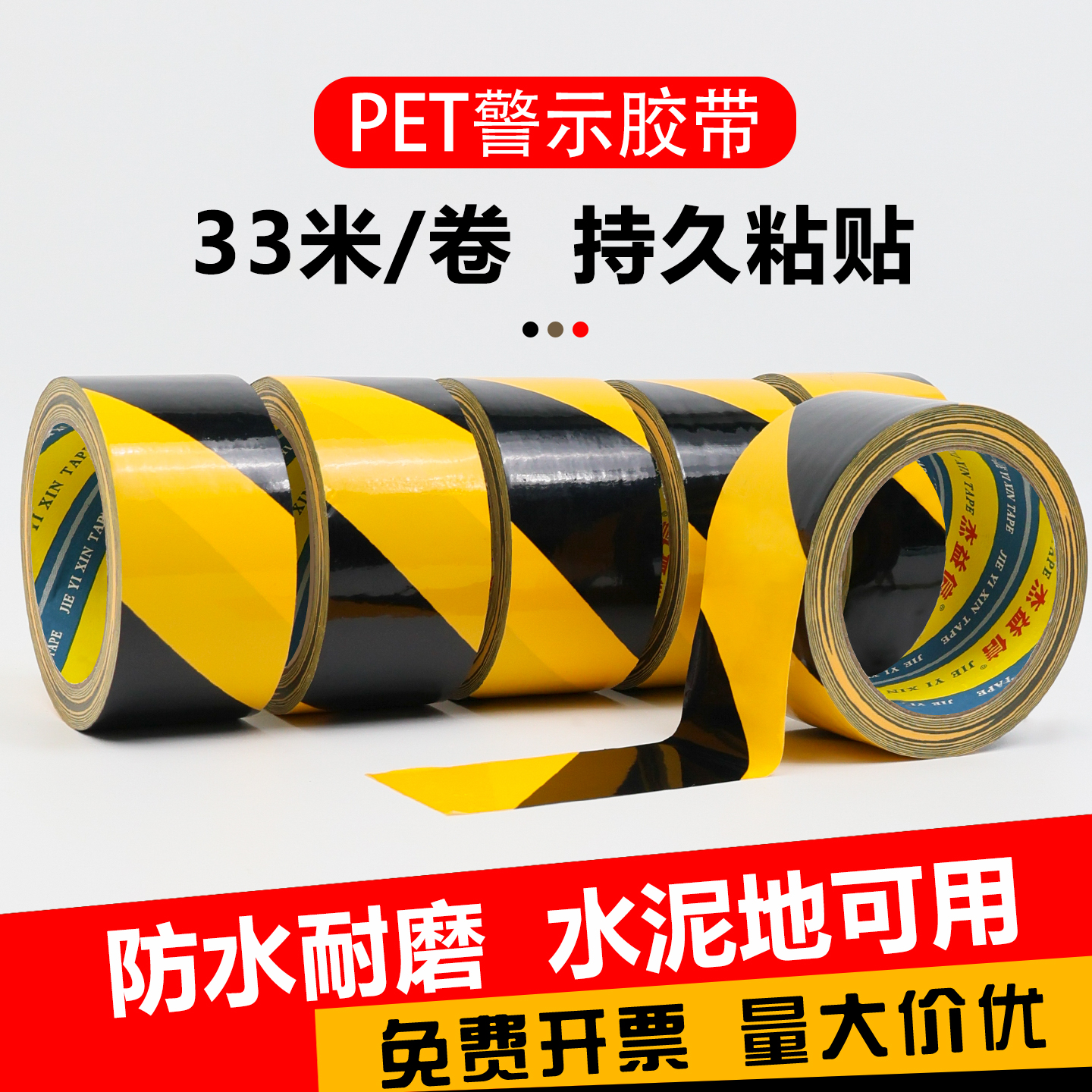 黄黑警示胶带黑黄斑马线安全警戒