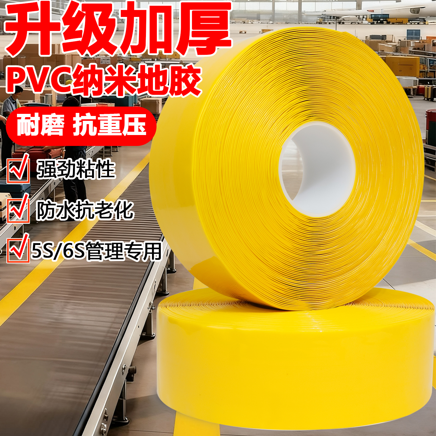 AGV磁条保护胶带地标线警示胶带AGV磁条保护