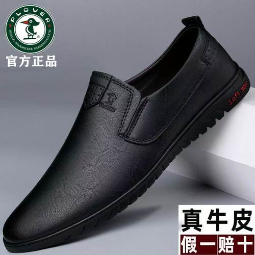 PLOVER男鞋真皮软皮休闲皮鞋