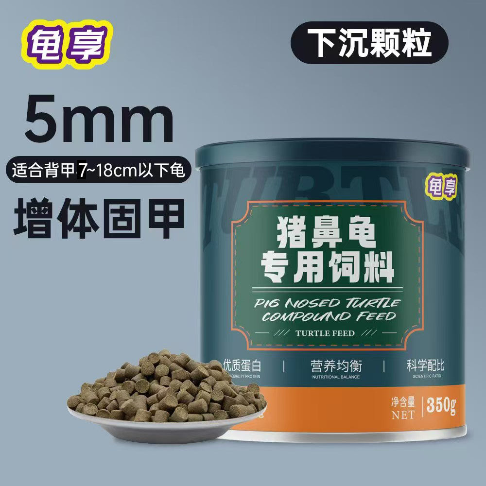 猪鼻龟粮 陆龟粮 乌龟粮中华草龟 龟粮饲料