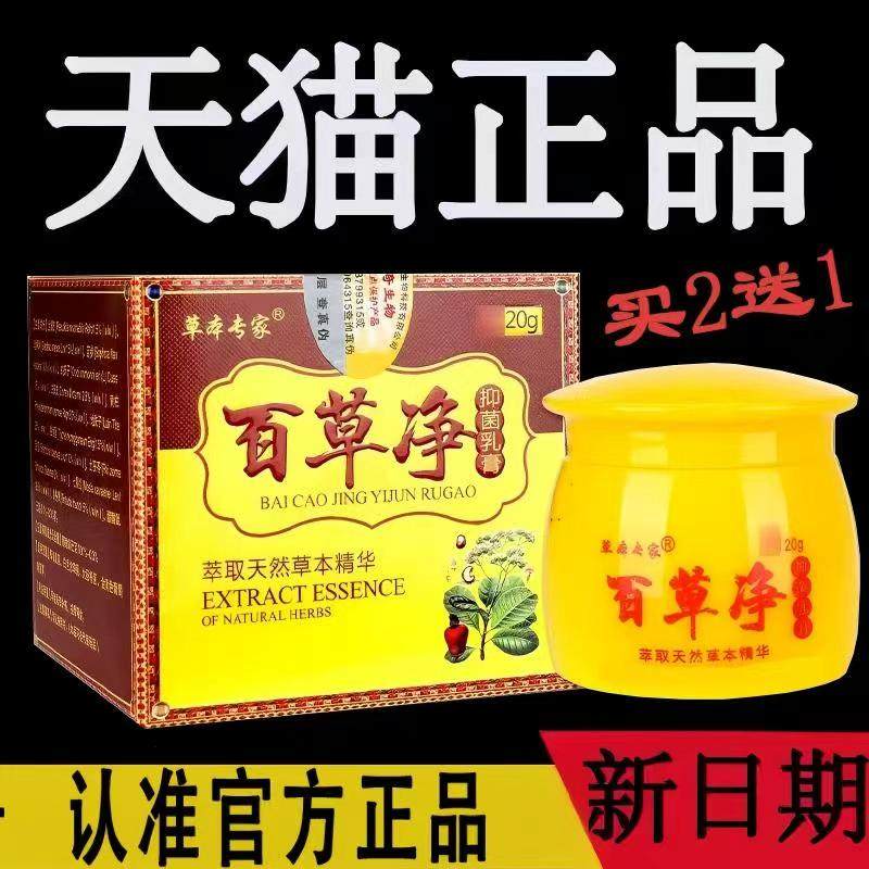 康老医百草净湖南乳膏草本专家止痒膏特效正品旗舰店,保健用品,皮肤消毒护理（消）,淘宝优惠券,粉丝福利购,淘宝优惠卷
