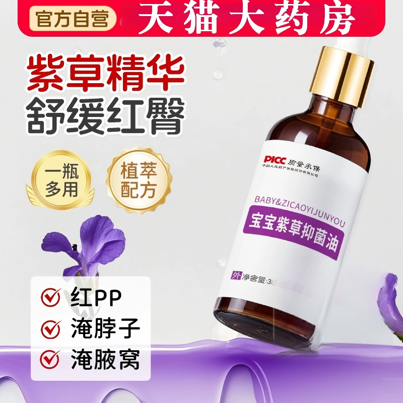 婴儿专用紫草油润肤新生宝宝幼儿全身护肤护臀膏霜抚摸红屁屁正品