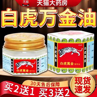 白虎万金油薄荷油正品虎头牌提神